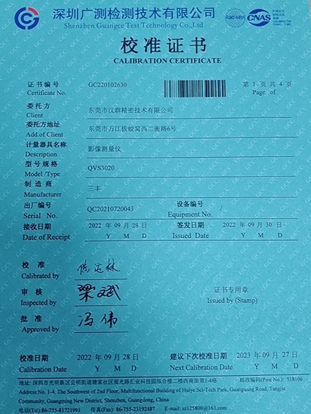 校準證書